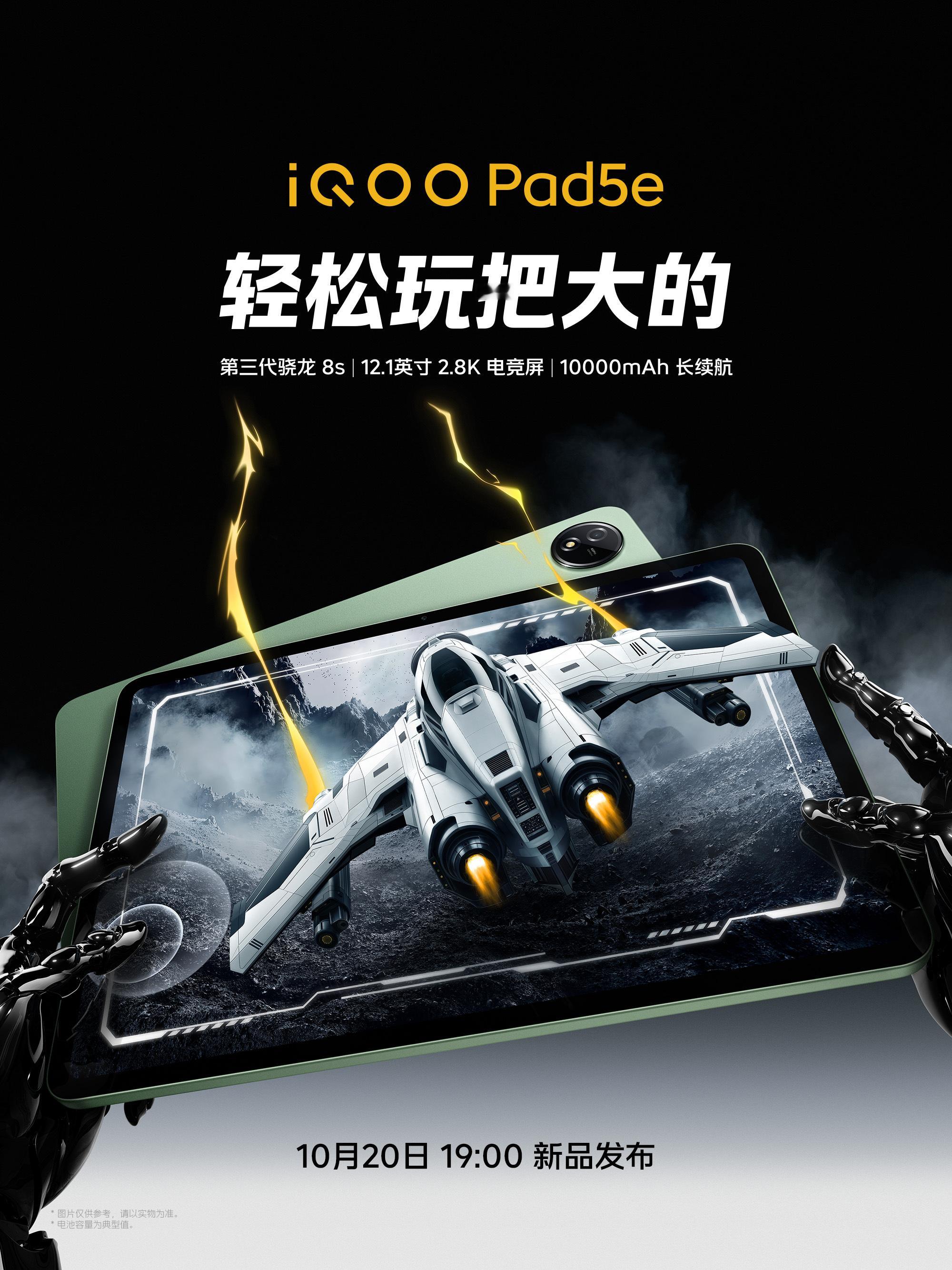 酷客们注意了，心心念念的iQOO全家桶终于官宣了！这次的重要成员iQOOPad