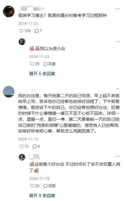 原来大家是这么保持学欲稳定的​​​