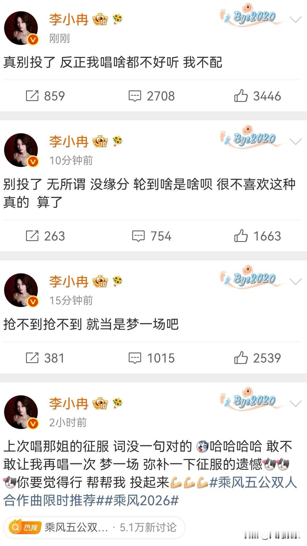 李小冉连发好几条动态，感觉她的心态快崩了吧！[捂脸哭]最新的一条动态：反正我唱啥都