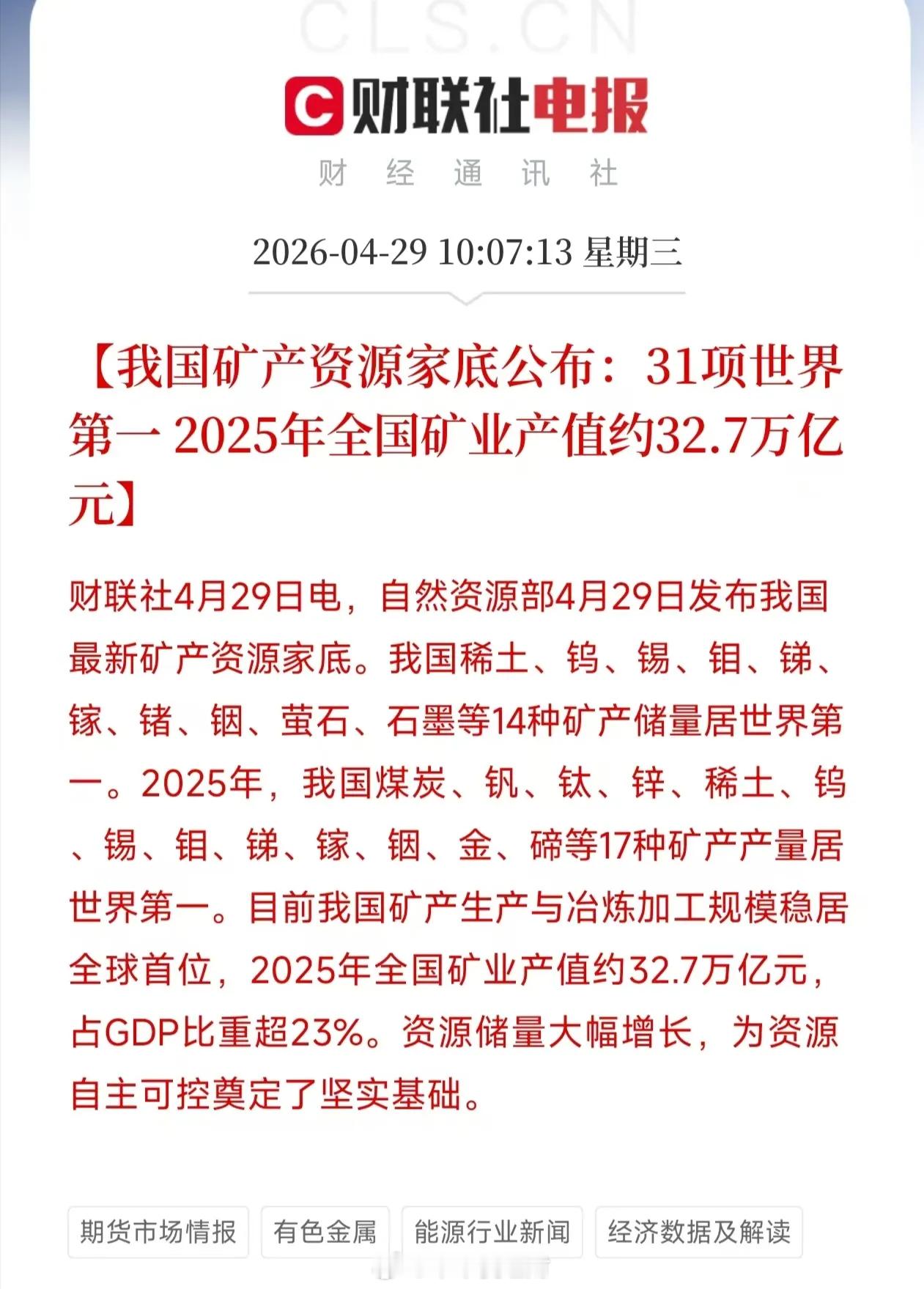 自然资源部亮出我们的家底：14种矿产储量全球第一，17种产量世界第一，价值超32