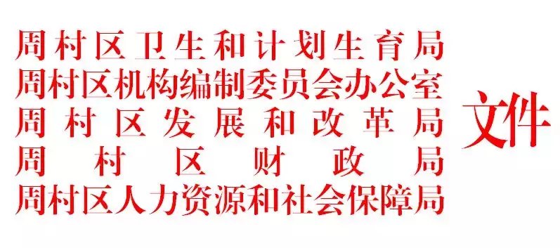 2018年, 山东省周村人生病再也不用跑大医院!