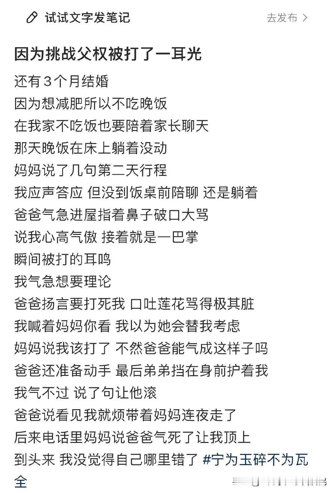 一女生因为挑战父权被打了一耳光，全文如下还有3个月结婚因为想减肥所以不吃晚