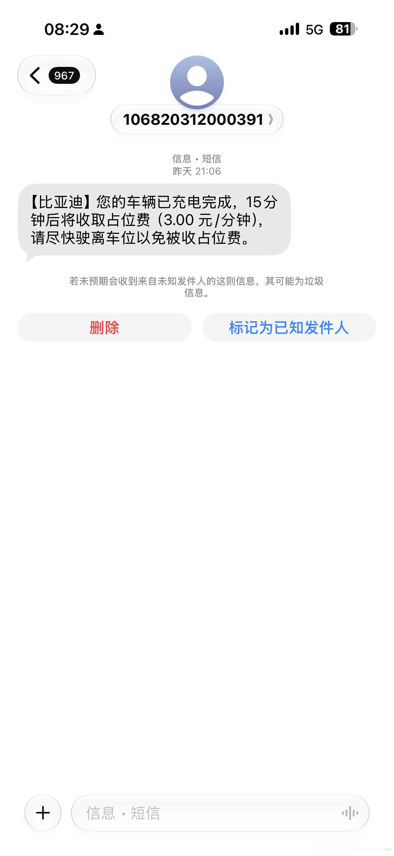 比亚迪闪充结束15分钟后，每分钟收费3元。坏了坏了，这以后在高速服务区没