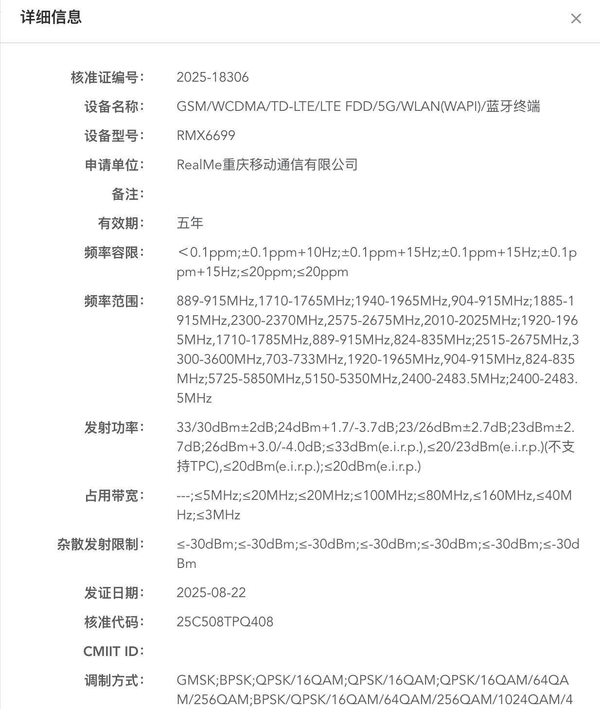 真我GT8通过工信部无线电核准，型号RMX6699，搭载天玑9500？不