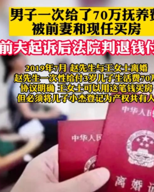 江苏南通，男子与妻子离婚时，一次性支付给3岁儿子70万抚养费，不曾想，前妻1个月