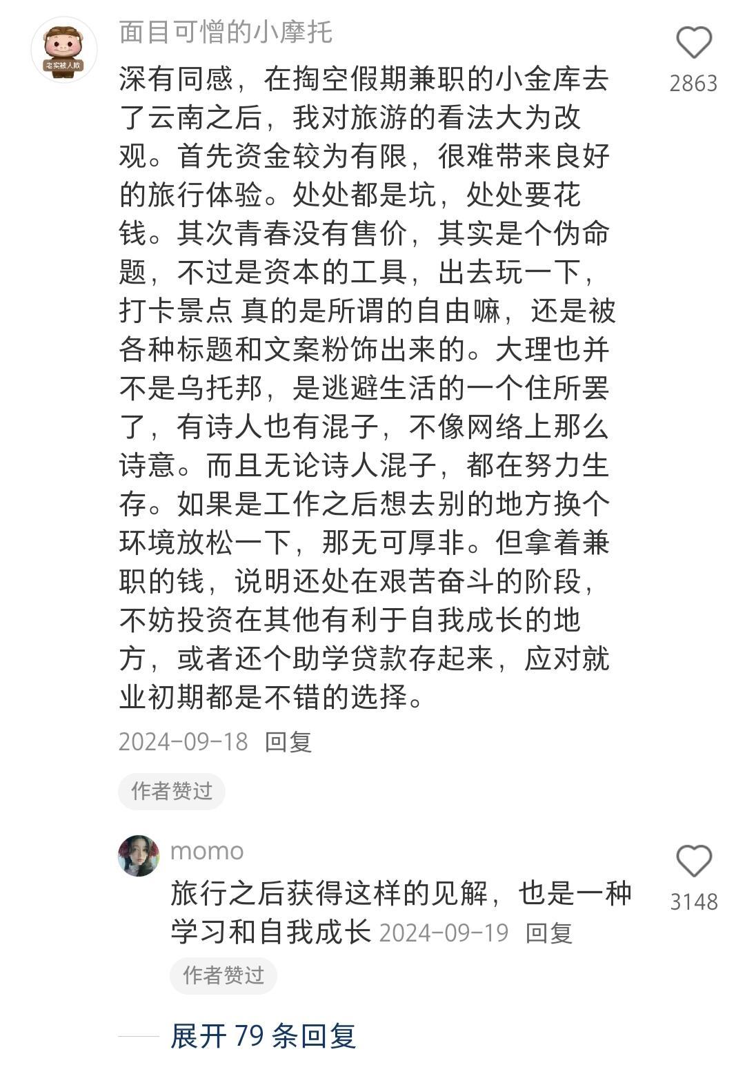 原来普通大学生旅行是资本最大的骗局