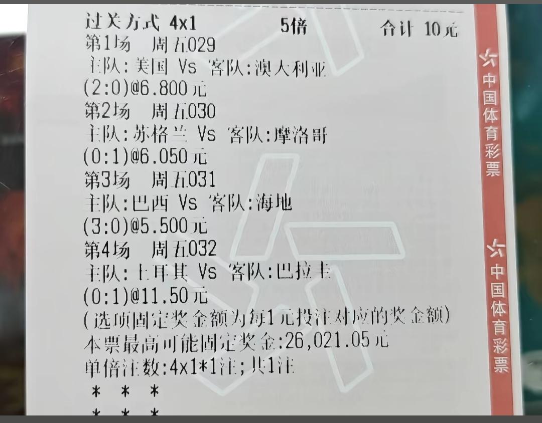 10块钱中26,000元，世界杯体彩竞彩又出神单！这个下注的人还是一个美女，
