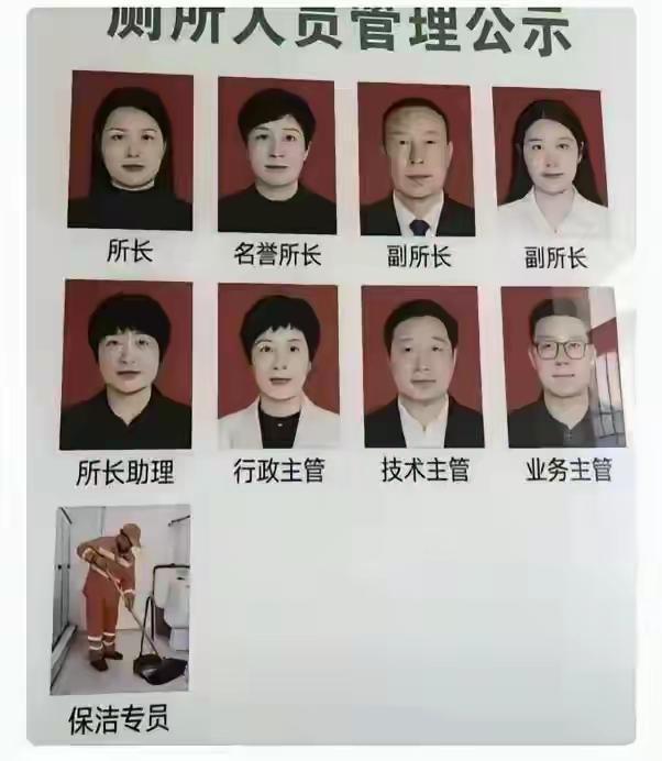 以前一句玩笑话，现在真的有厕所所长[捂脸哭]