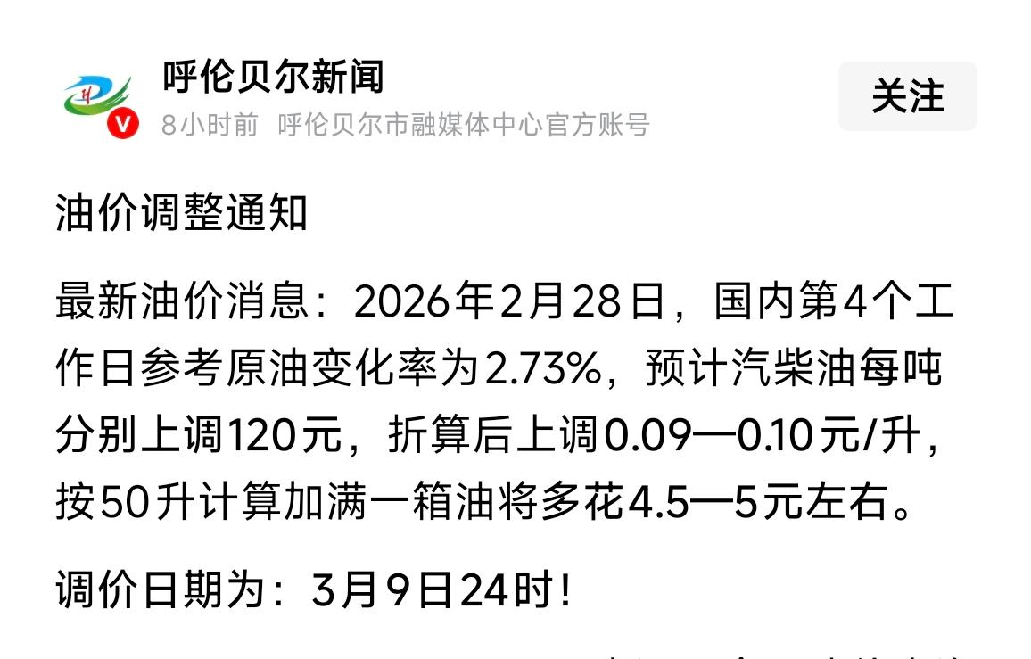 伊朗那边都没打三天就开始涨了，真行[捂脸哭]，涨吧，反正我是一年两箱油选手