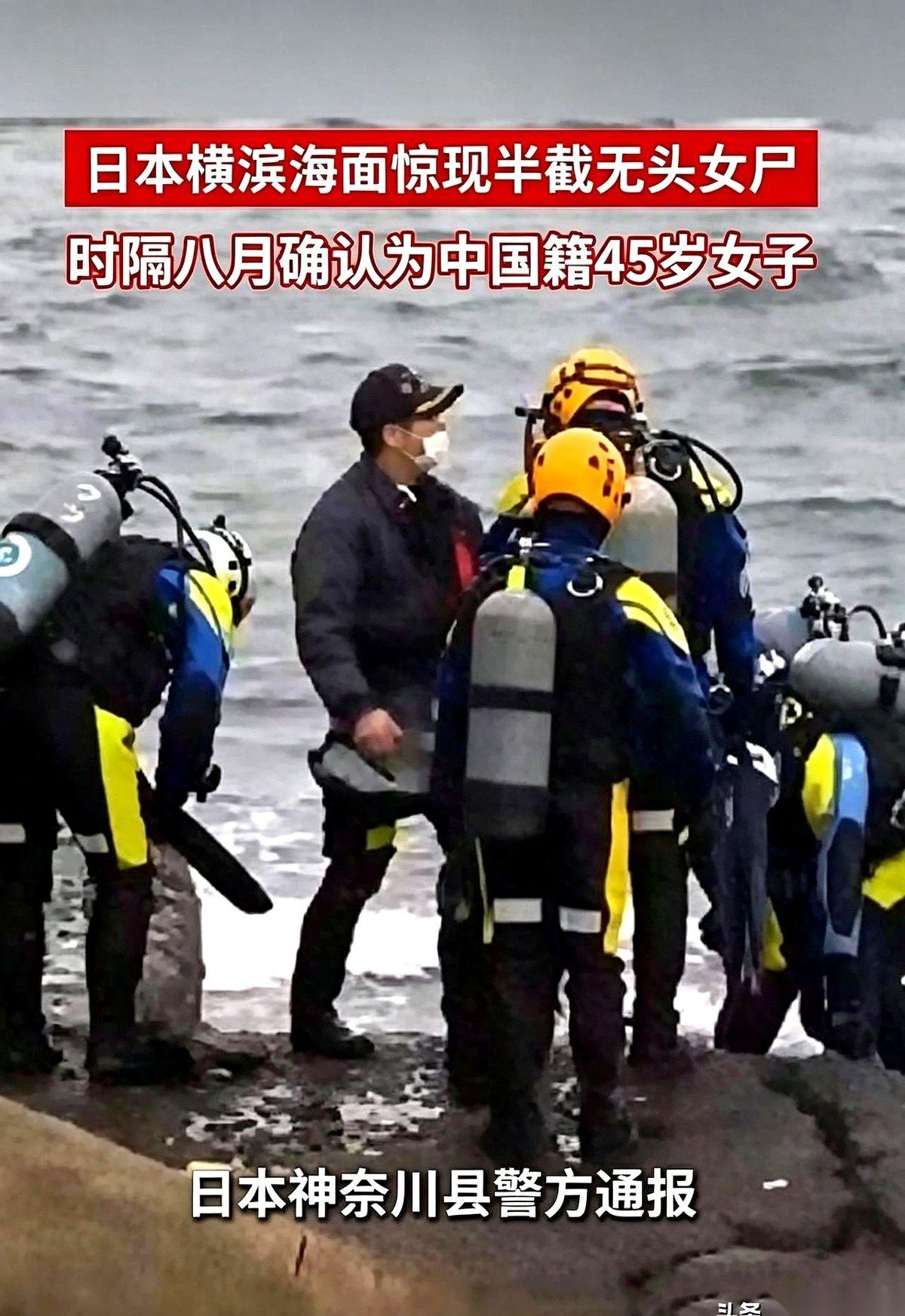 横滨浮尸案，沉寂八个月，终于有了名字。她叫于小芳，45岁，一个在东京打零工的中