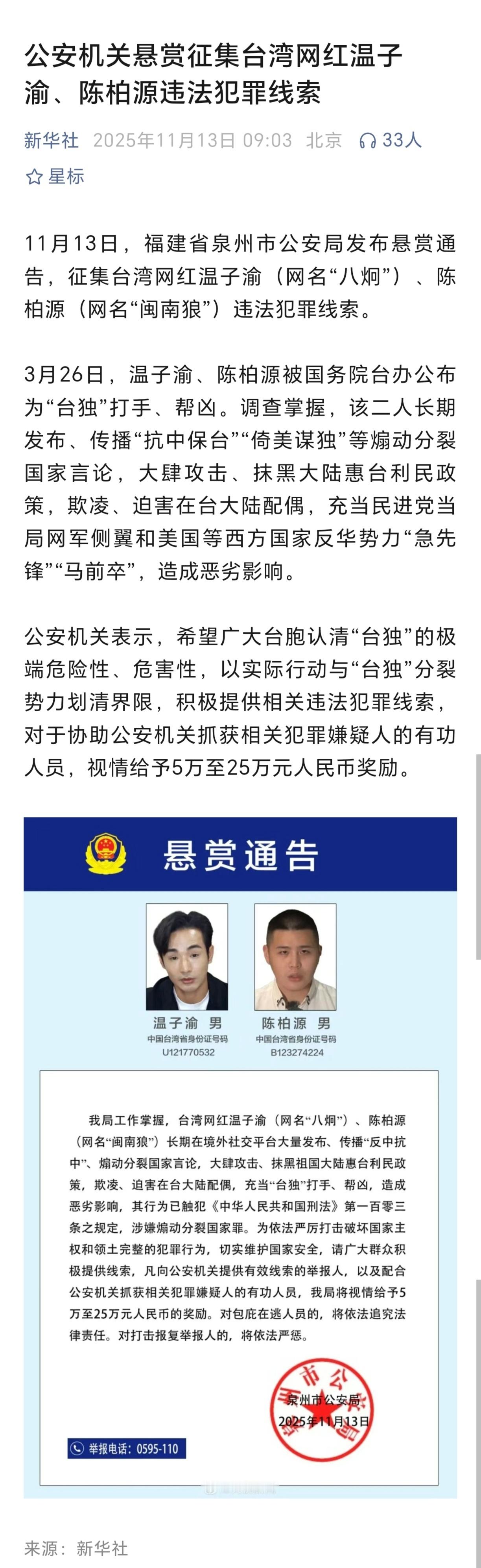 哎哟，轮到泉州公安局出通缉令了？