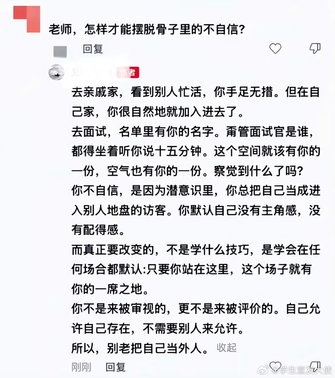别拿自己当外人你就会变的自信。