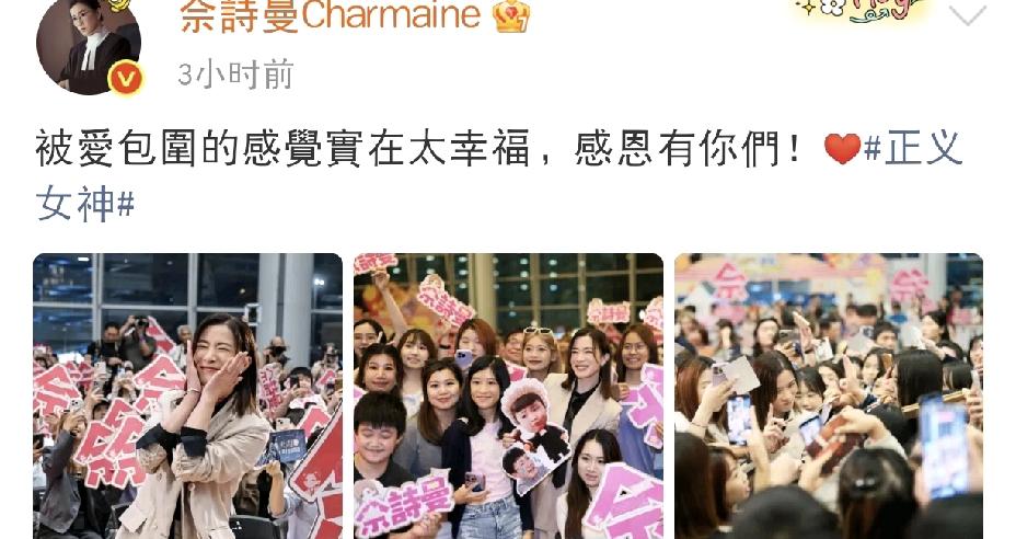 3月31日下午，佘诗曼高调发文，配文写道：“被愛包圍的感覺實在太幸福，感恩有你們