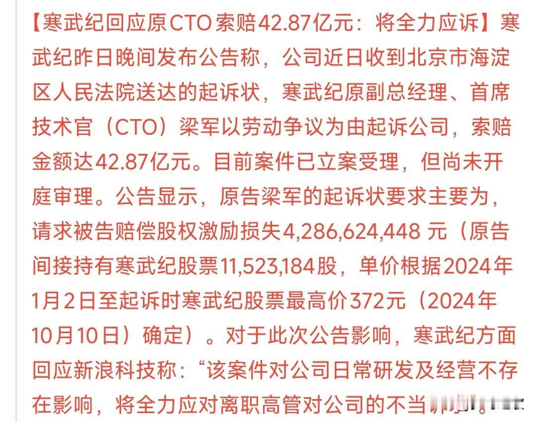 寒武纪真是麻烦不断，如果败诉，利润不够赔，现金储备都跟不上寒武纪再次被告，还是