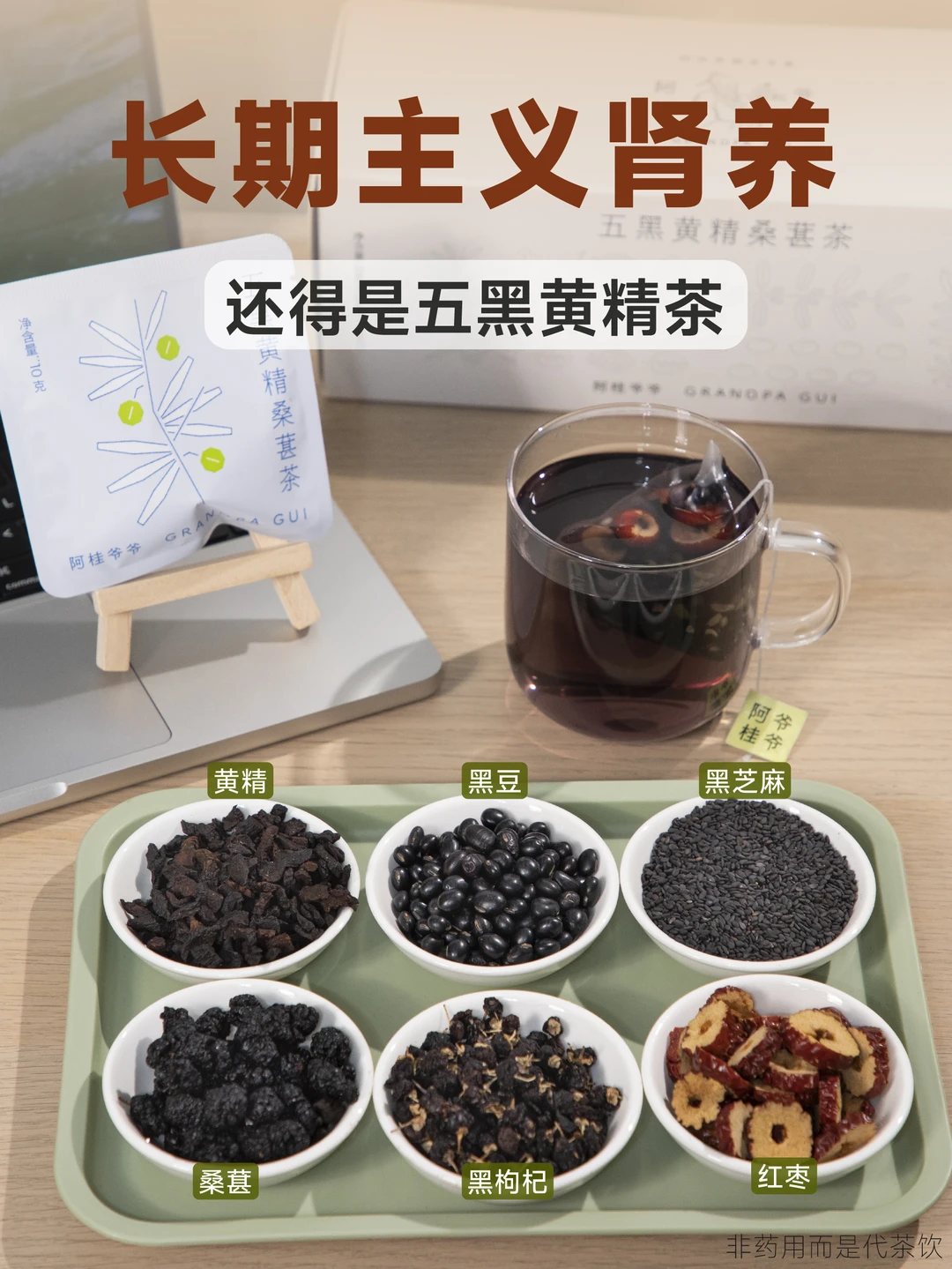 男生长期主义肾养，多亏了这杯五黑黄精茶