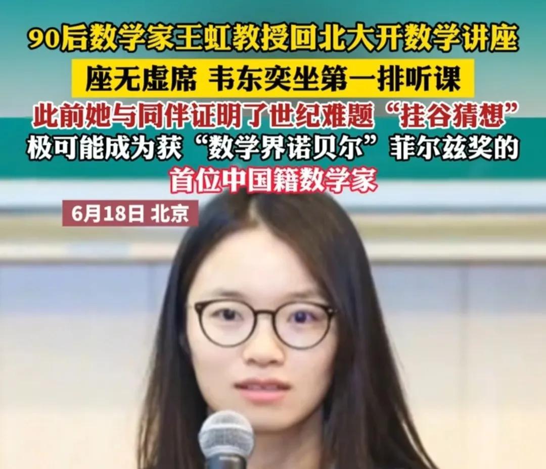 好消息，韦东奕的女神终于出现了，他连续三天都在“追”女神近期，数学界的天才