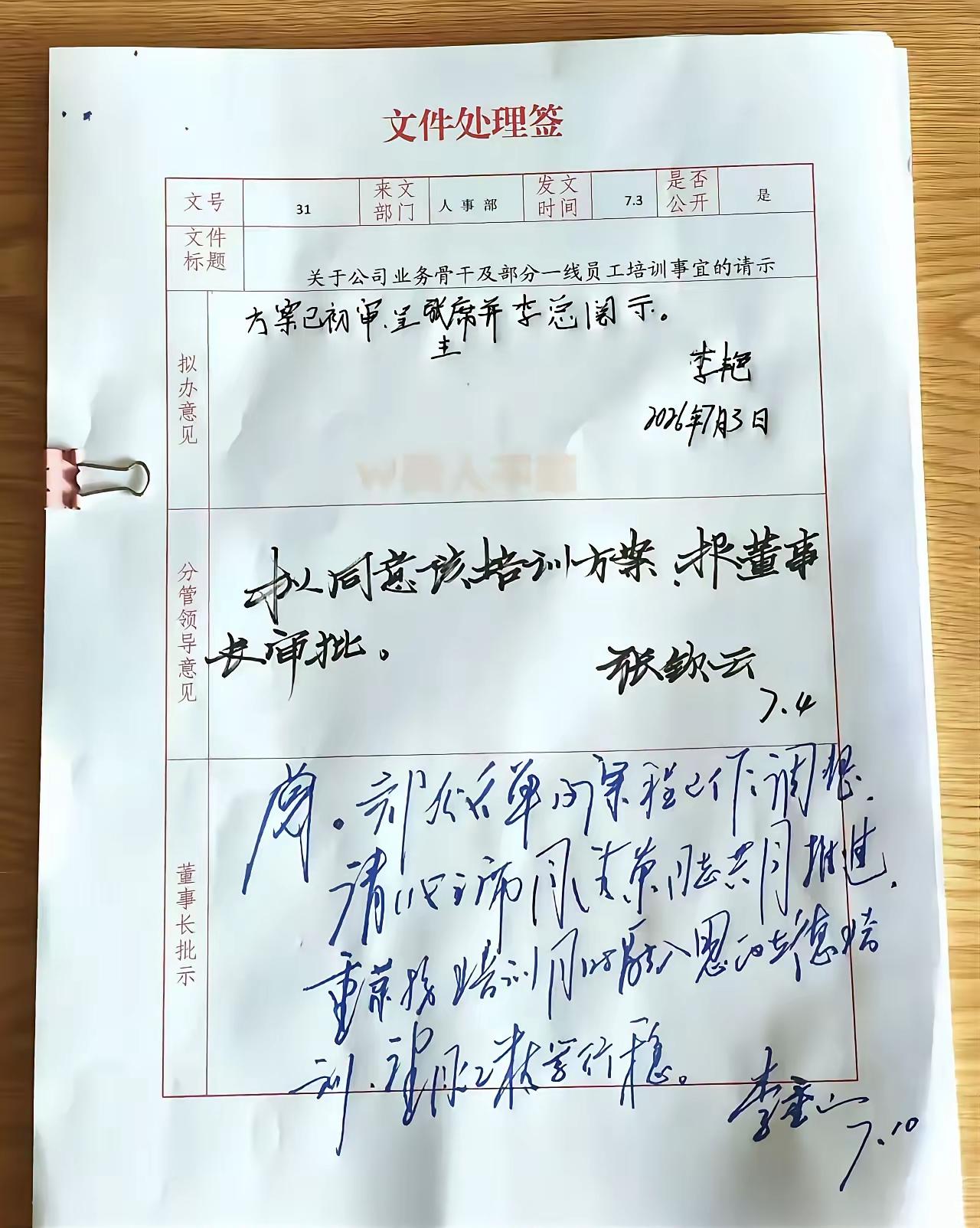 都说字如其人，这句话绝对不假，你看看董事长的字不管是笔锋还是美观程度完全＞两位副