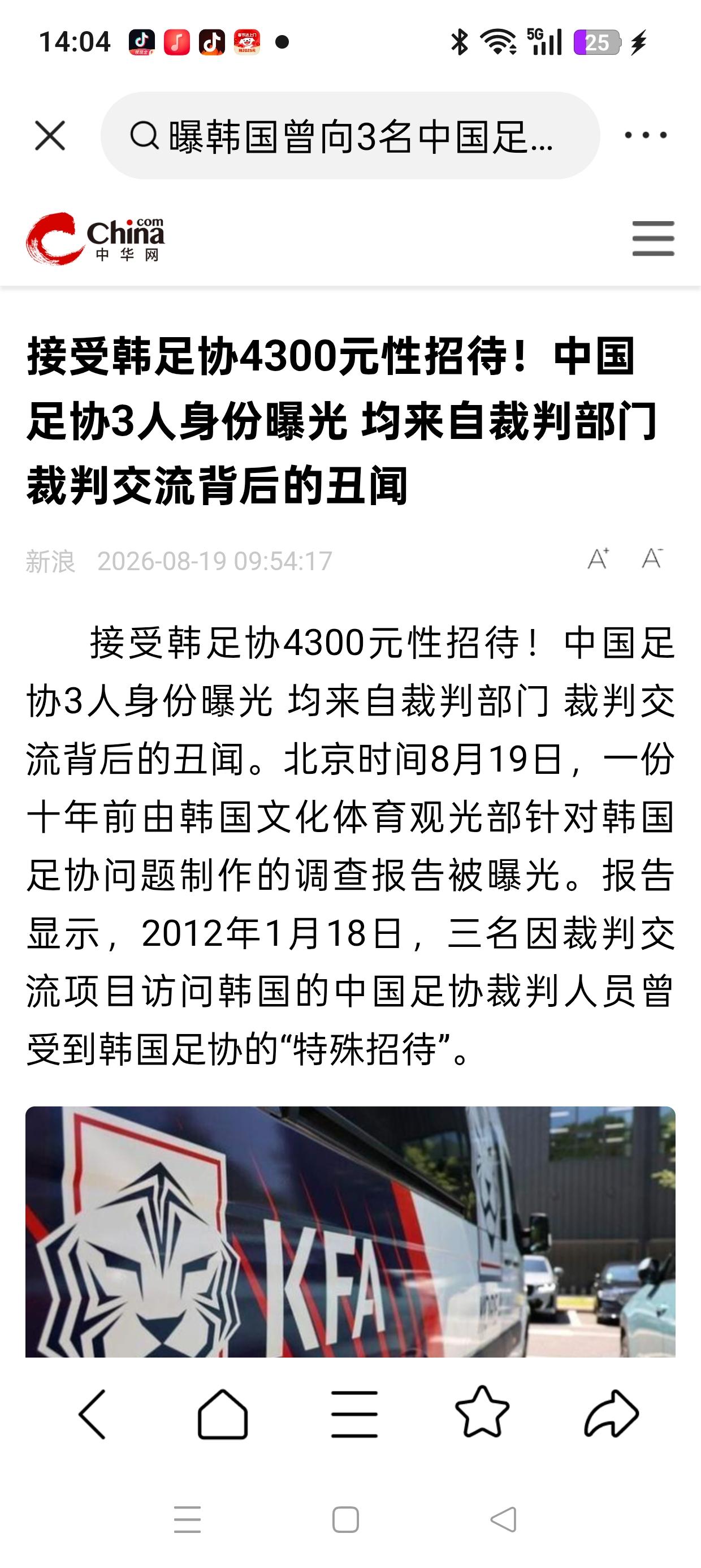 2012年中国足协三人组:1.裁判部门负责人2.会计负责人3.裁判事务负责