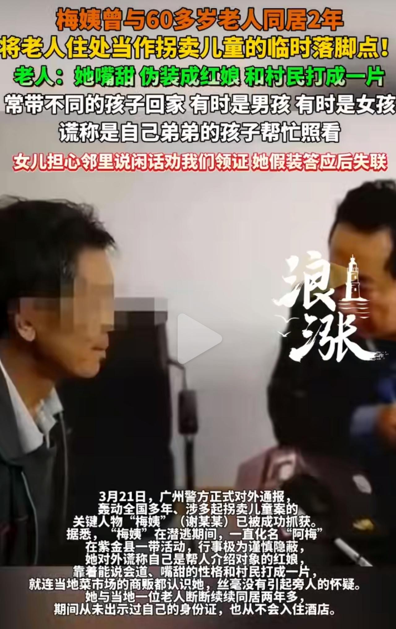 梅姨化名潘冬梅，专门挑独居老人下手，看着嘴甜又勤快，很快就把老人哄得团团转。她把