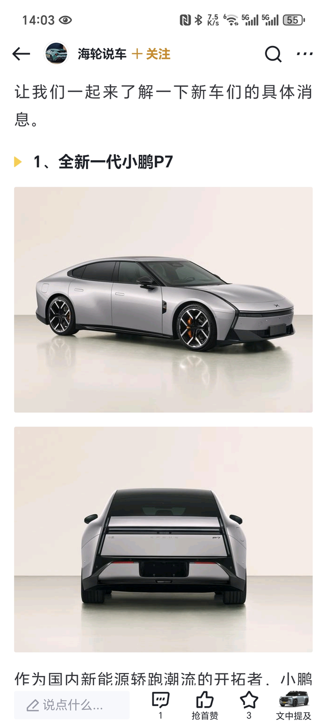 看了新款小鹏p7这样子我觉得下一个倒闭车企可能是小鹏