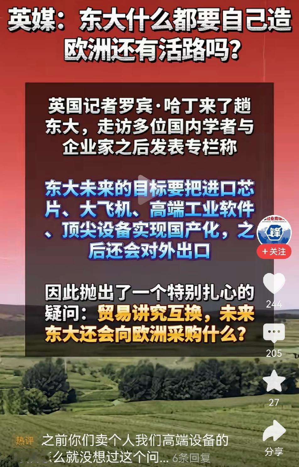 中国人啥都自己造，还让不让我们欧洲人活了？这是一位英国记者发出的感叹。芯