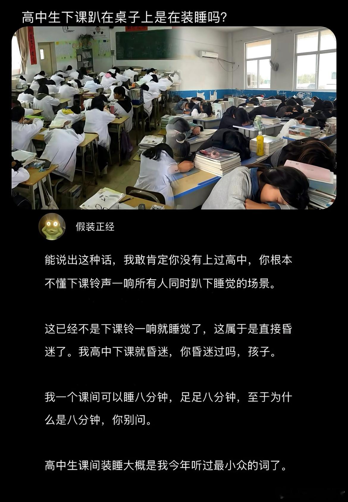 高中生下课趴在桌子上是在装睡吗？​​​