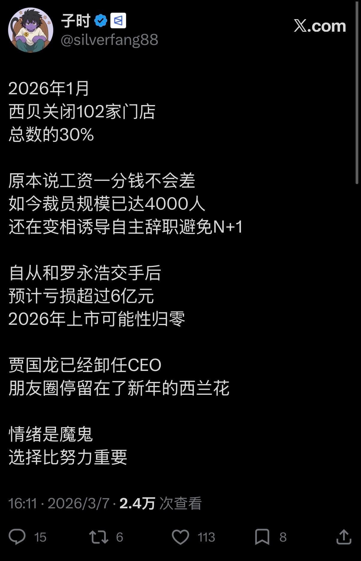 如果没有那场口水战，今年西贝本来是计划要上市的，现在却落个裁员闭店的结果。三年学