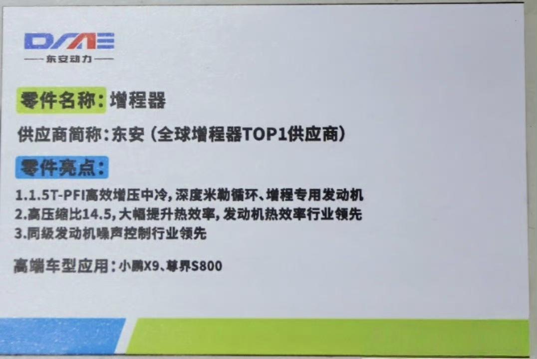 小鹏X9超级增程被曝采用尊界同平台增程器时也，运也，命也东安发动机，在燃油车