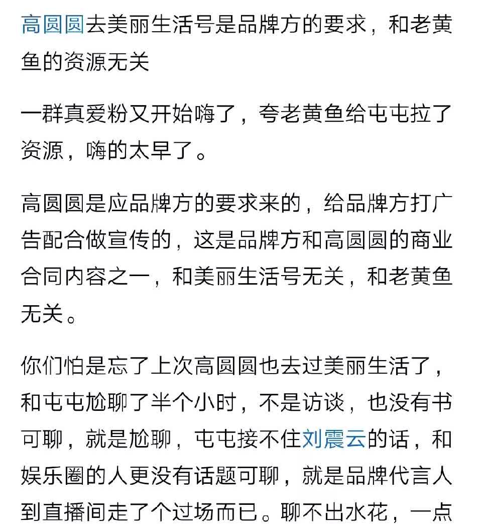 东方甄选始能跟高圆圆代言的品牌合作，不是老俞与东方甄选的资源，又是谁的？