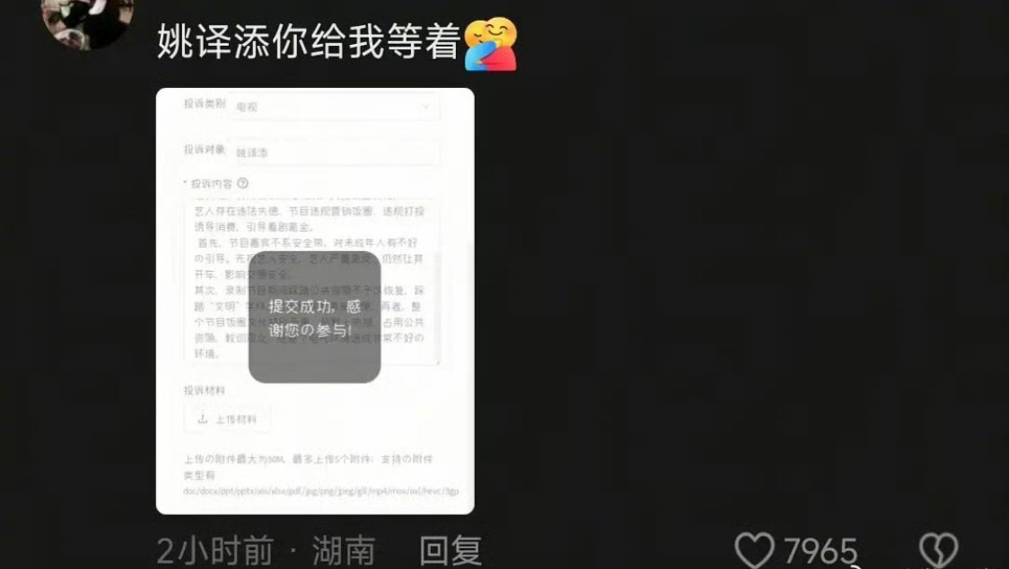 有网友在举报奔跑吧