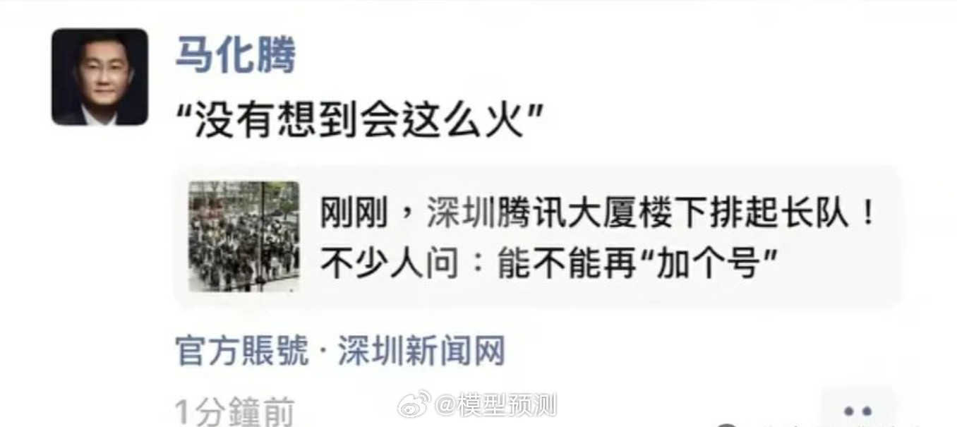 小马哥：这破天的流量砸到了我。