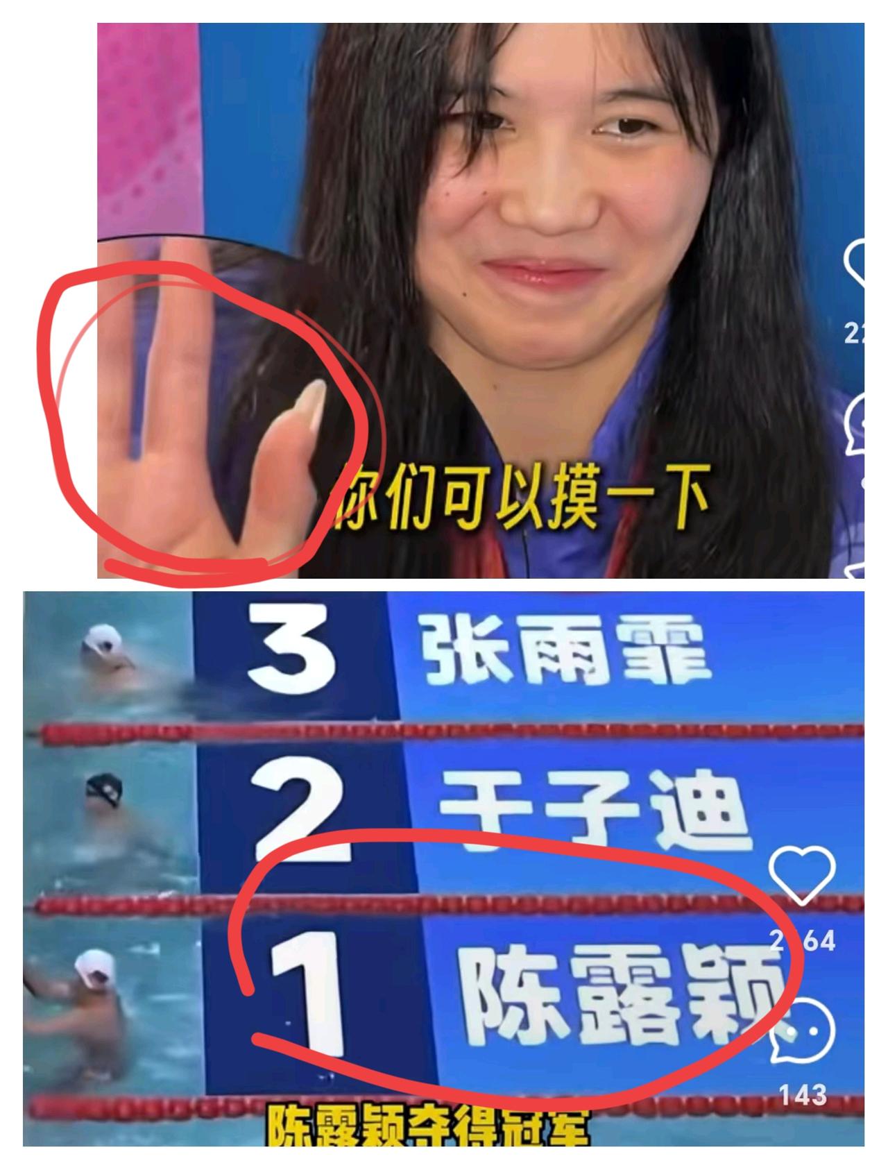 发现了没，于子迪和张雨霏200米蝶泳决赛，06年的陈露颖获得冠军！我