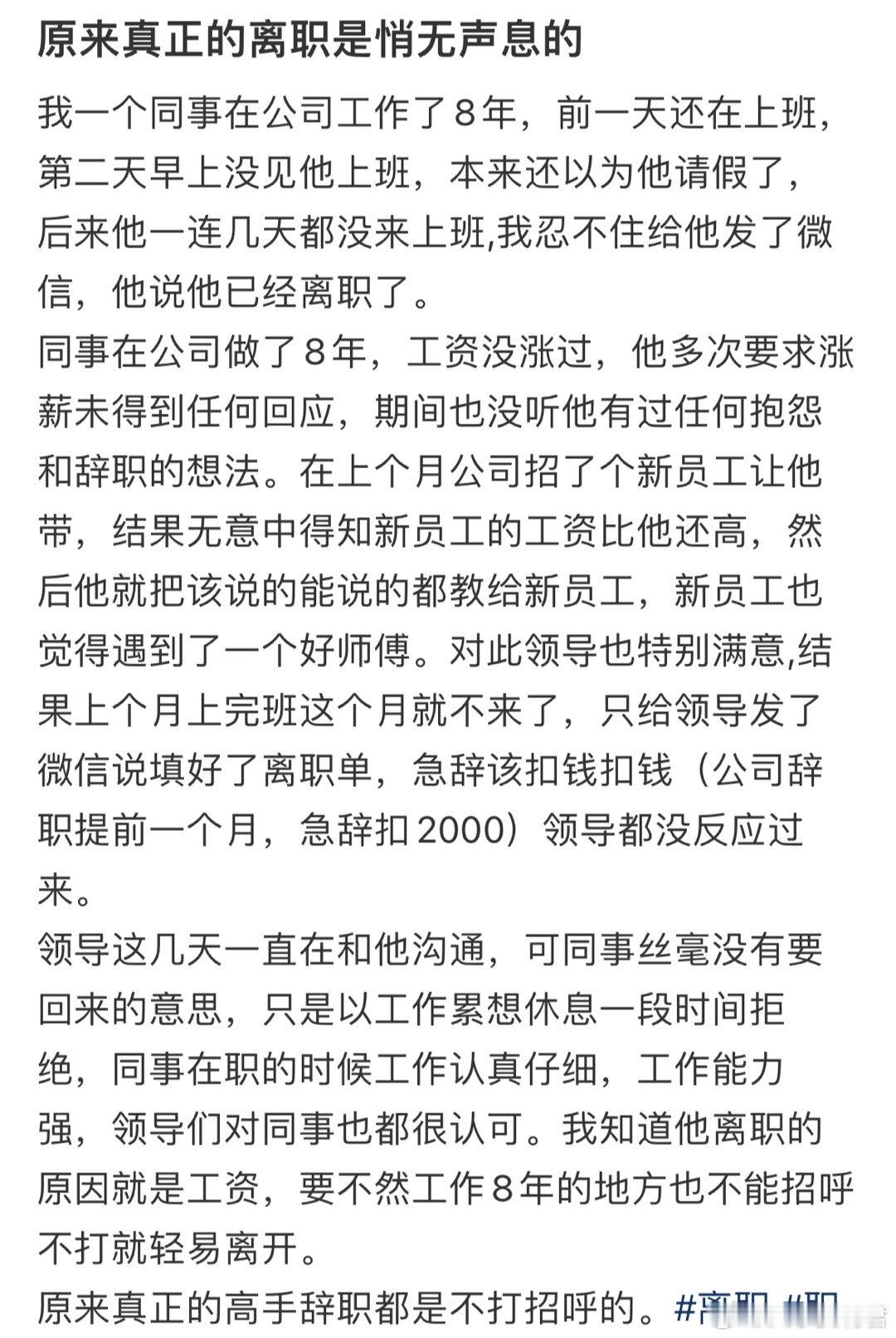 原来真正的离职是悄无声息的