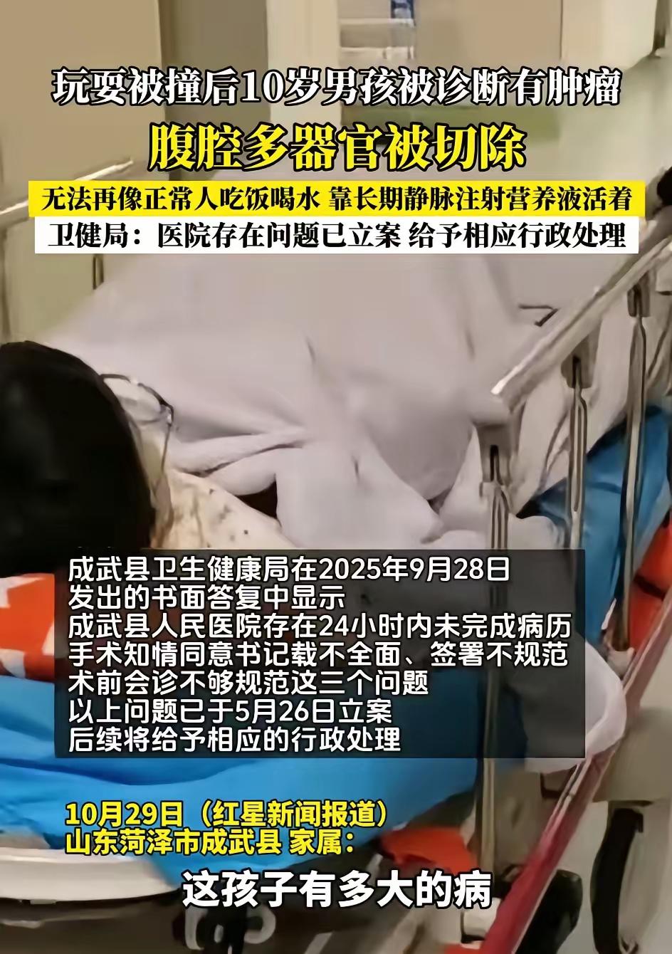万万没想到只是一个简单的撞倒住院10岁男孩被切除六个内脏器官,导致不能正常吃