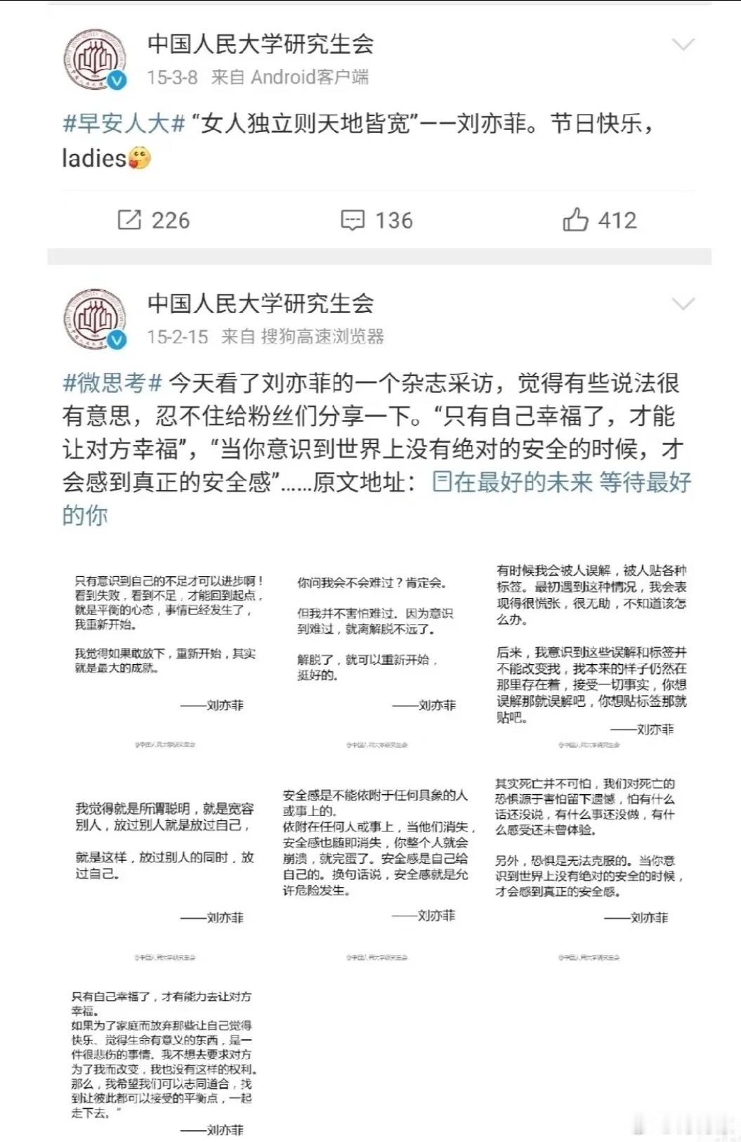 女性独立则天地皆宽！拉被顶尖学府官方背书的刘亦菲出来做甚[微笑]刘亦菲不需要任何
