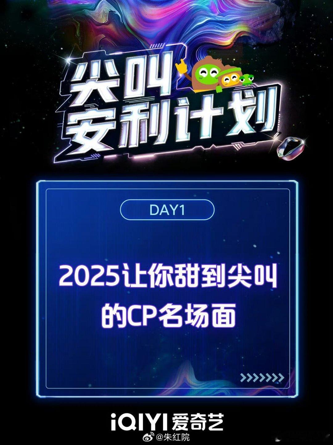 尖叫女神来啦爱奇艺12月6日澳门尖叫之夜嘉宾：【已通知】白鹿、祝绪丹、曾舜晞、张