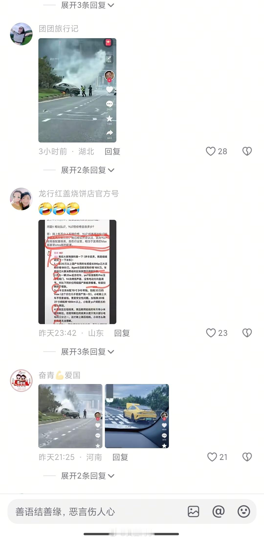 群友发的图，听说黑子们最近攻击小米汽车又有了新玩法[捂脸哭]由于最近找不到小米SU