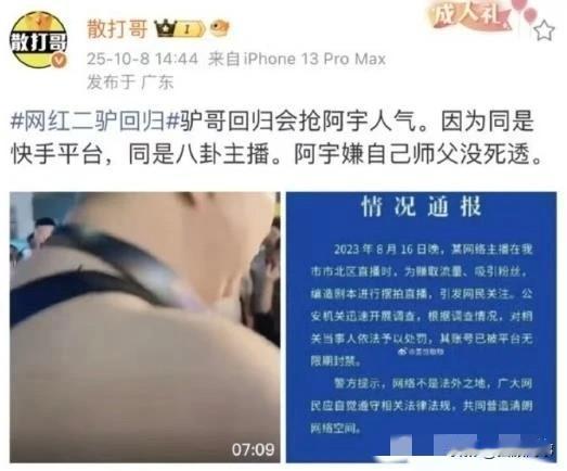 散打哥发狂Gan二驴，阻碍回归道路！今天下午，散打哥建“