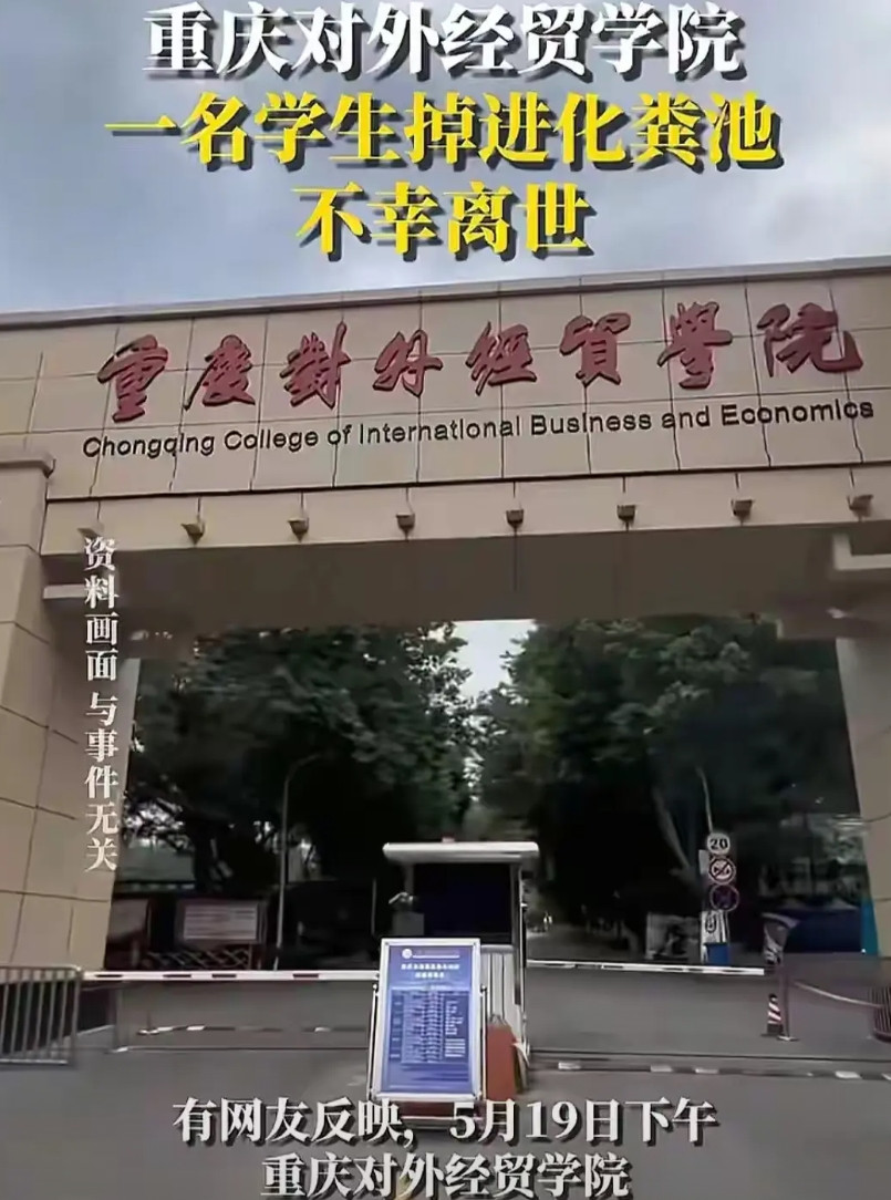 后续：重庆掉进化粪池身亡的男生，本来打算5月20日情人节给女朋友送戒指，可是就在