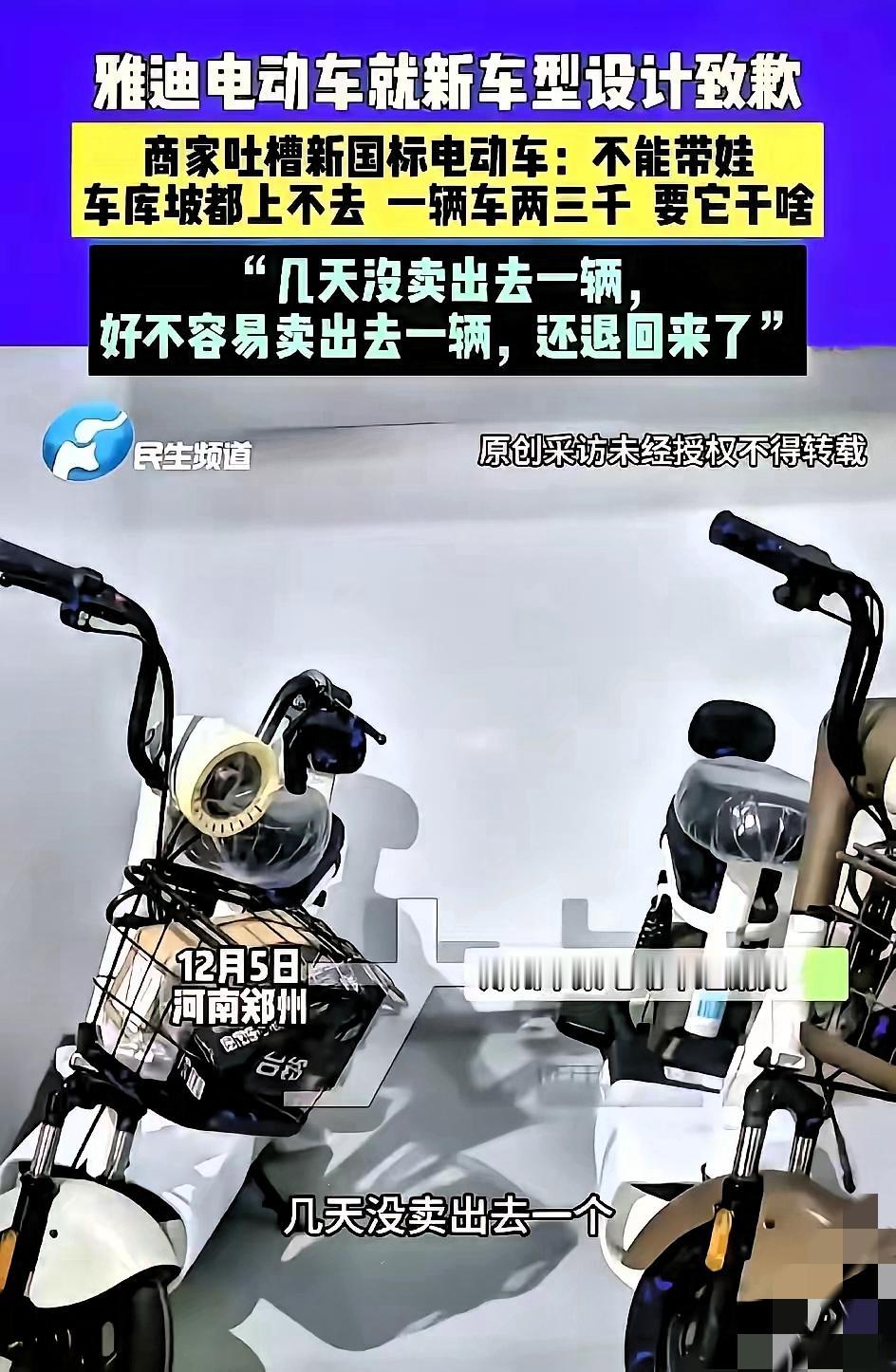 真的笑不活了！雅迪这波“先甩锅再道歉”的操作，把家长们当猴耍呢？新国标明明