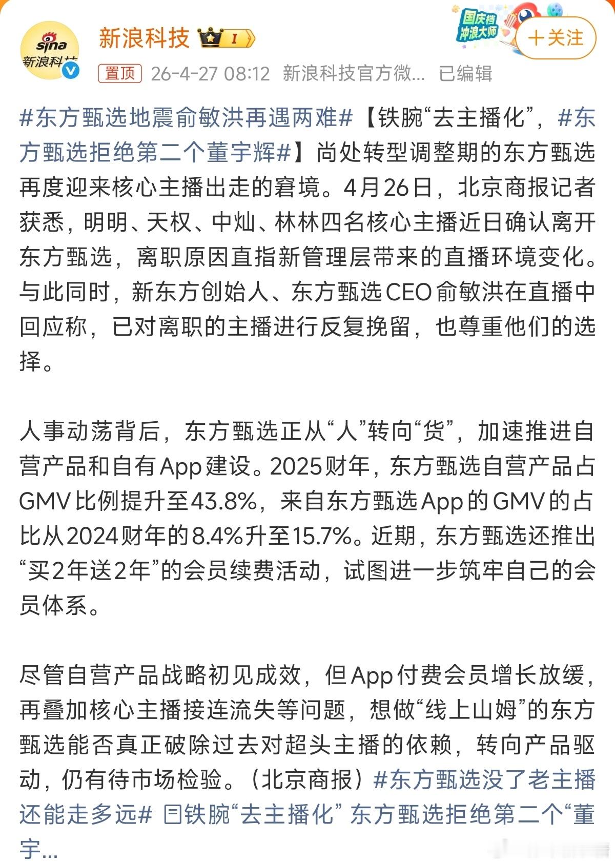 东方甄选拒绝第二个董宇辉每个公司都想有一个雷军有影响力的IP，而不是存在不确性的