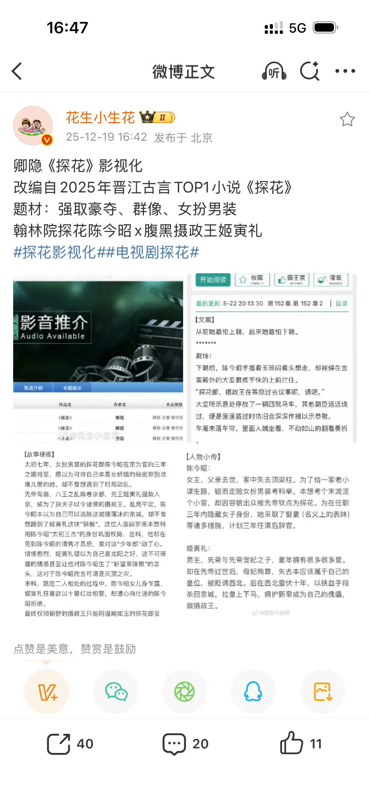 这本也要影视化了算今年比较有水花的古言了🍃🍃🍃有人看过嘛❓好看嘛❓探花