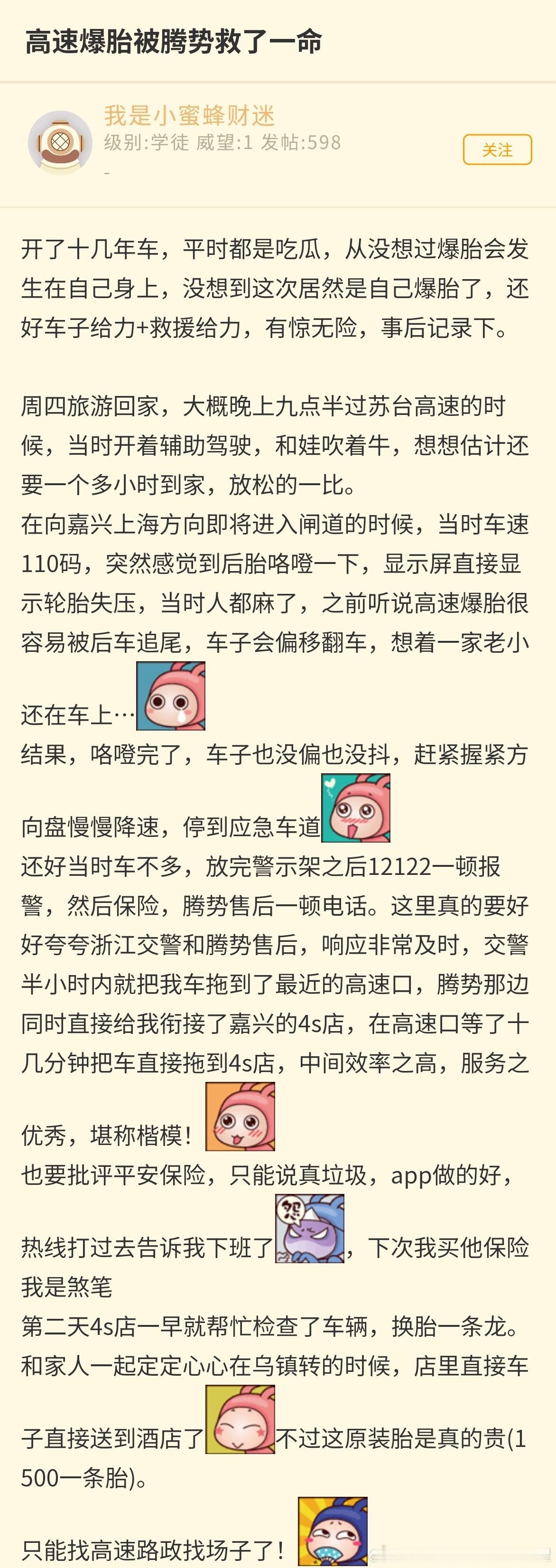 又有一名Z9GT车主高速爆胎结果也在意料之中。全家安全这次车主对腾势售后也很满意