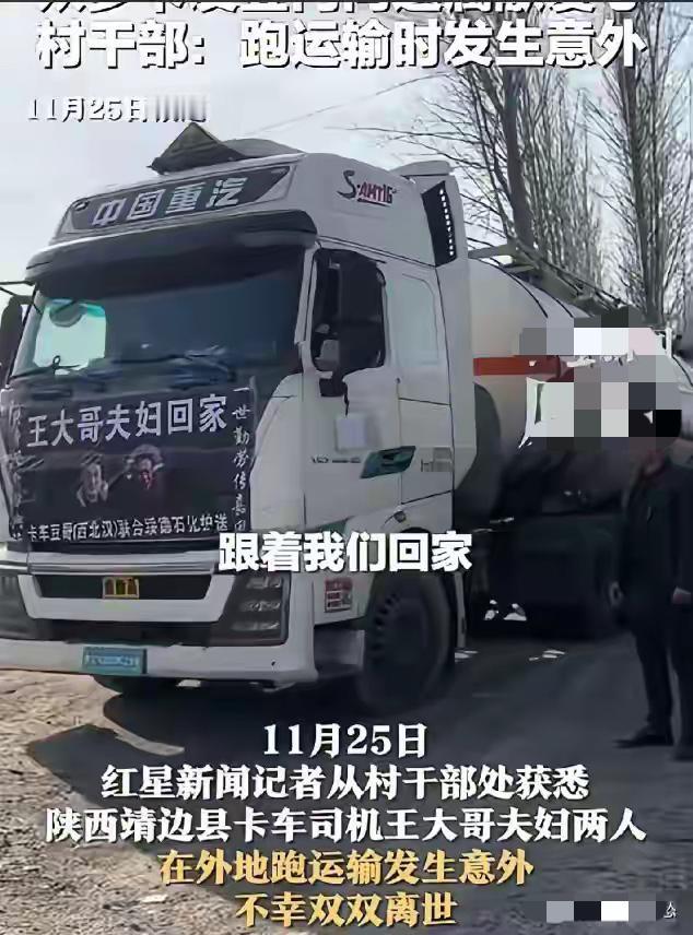 悲剧！陕西卡车夫妇双双遇难！为省钱只能让老婆当押运员