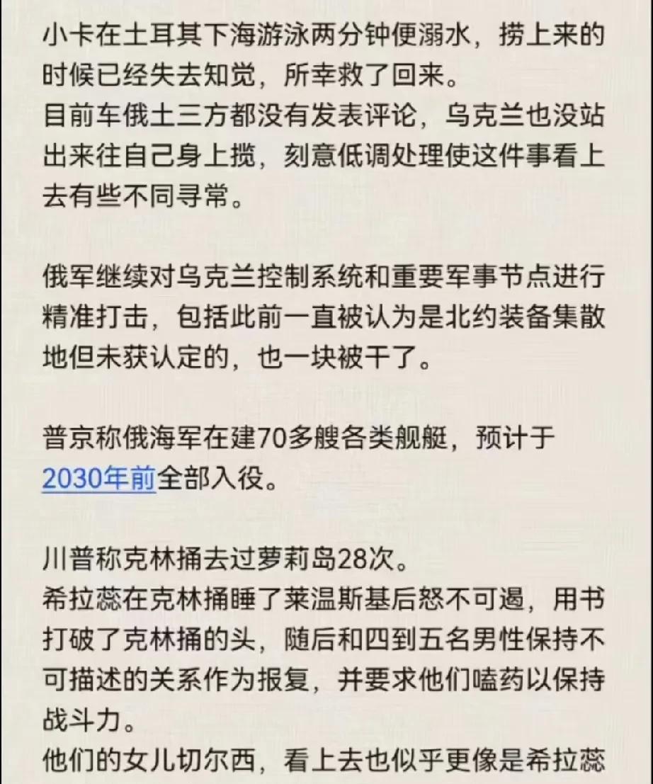 车臣一把手小卡去土耳其游泳差点淹死了，这个事情有点蹊跷，好像各方都低调处理，很奇
