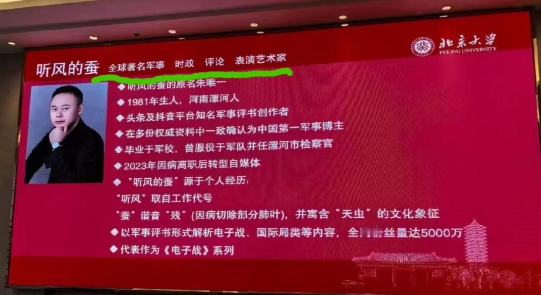 知名军事评书创作者“听风的蚕”走上北大讲台，评论区网友褒贬不一。有网友认为北大