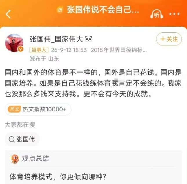张国伟称“如果是自己花钱练体育，我肯定不会练的，我家也没那么多钱来支持我，更不会