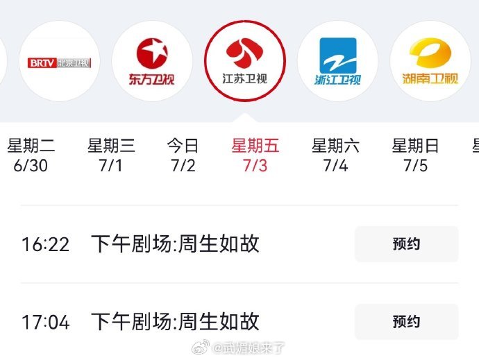 江苏卫视原本播《周生如故》收视一路上涨，结果突然换成某人的《南下》，收视直接大幅