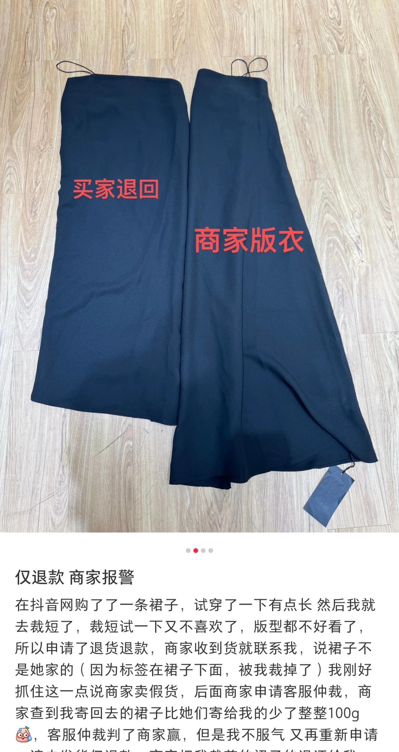 刷到一个非常鸡贼的网购退款案例，买家网购裙子，到货后当场截短，但截短后又感觉版型
