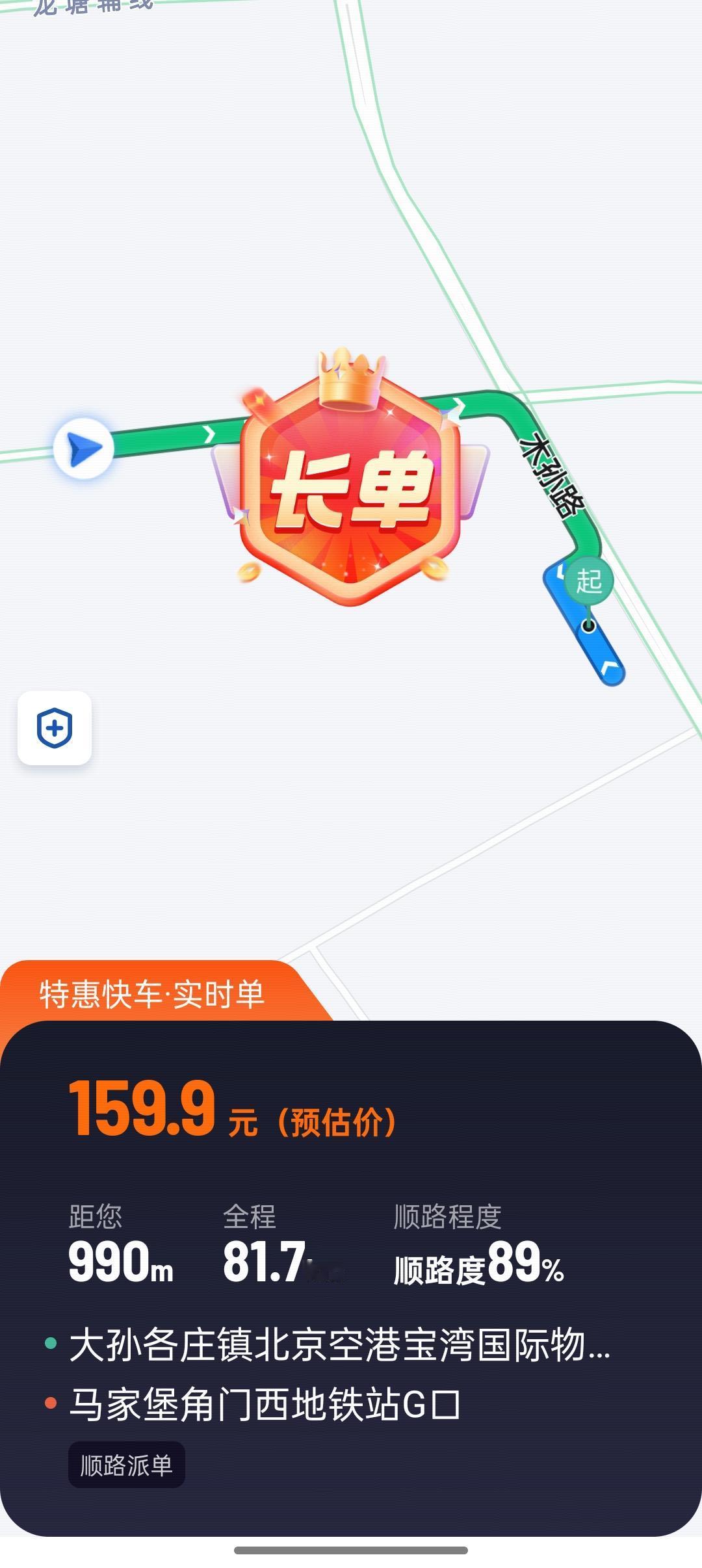 在北京跑滴滴网约车，大单特别多，平台给了我159.9元大单。81.7公里。北京网